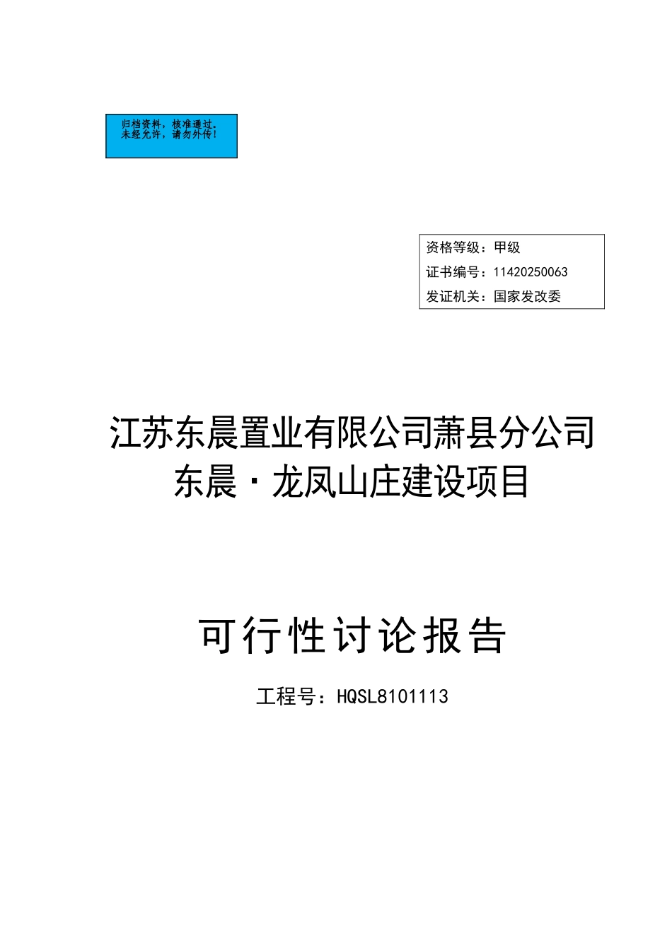 龙凤山庄新建项目可行性研究报告_第2页