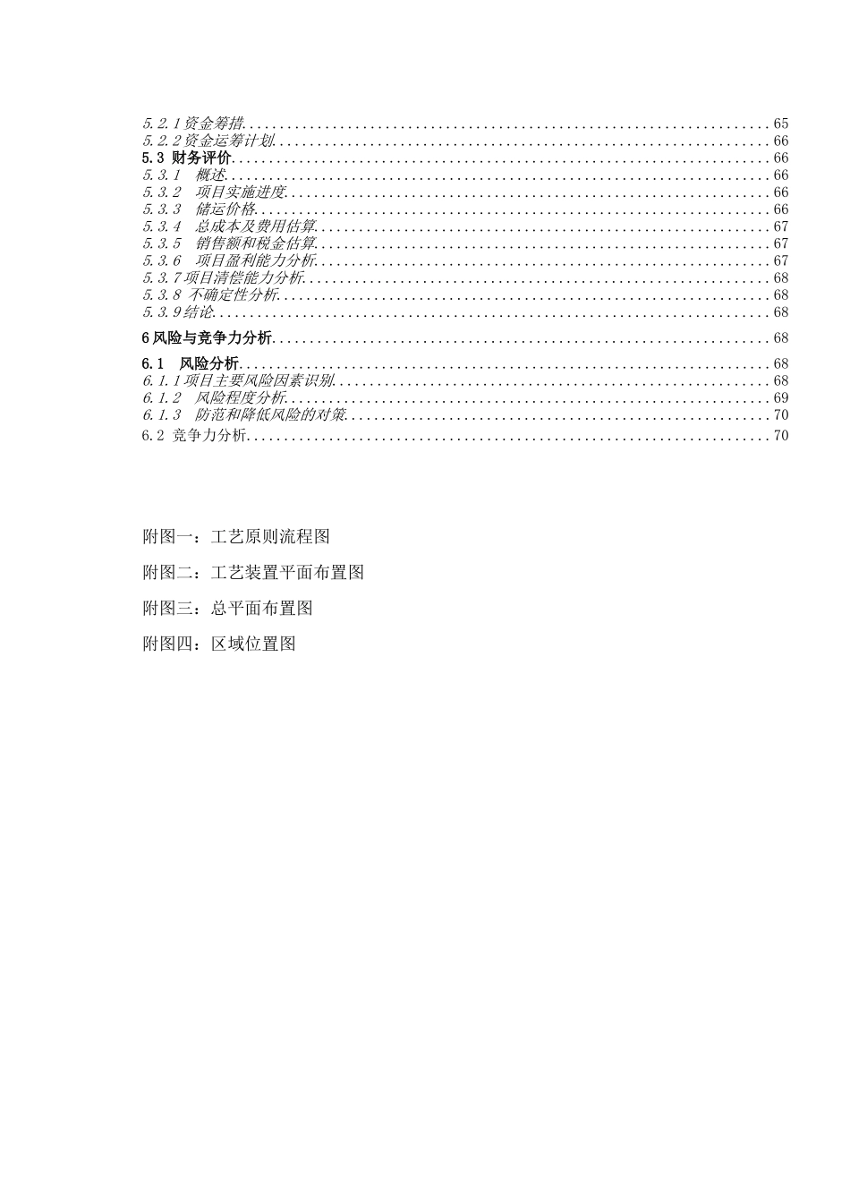 龙化成品油储运有限公司30万吨年成品油储运项目可行性研究报告_第3页