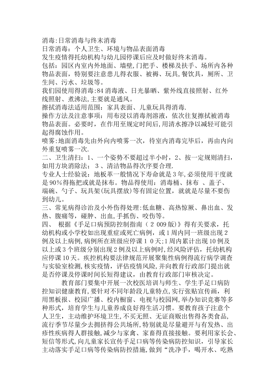 龙山幼儿园保育员传染病防控知识培训_第2页