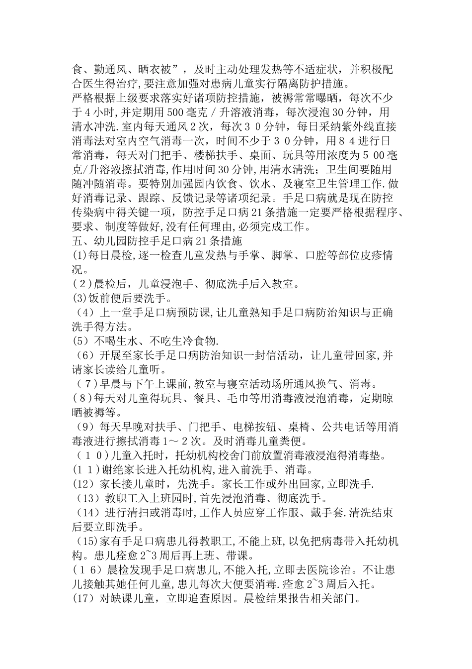 龙山幼儿园保育员传染病防控知识培训_第3页