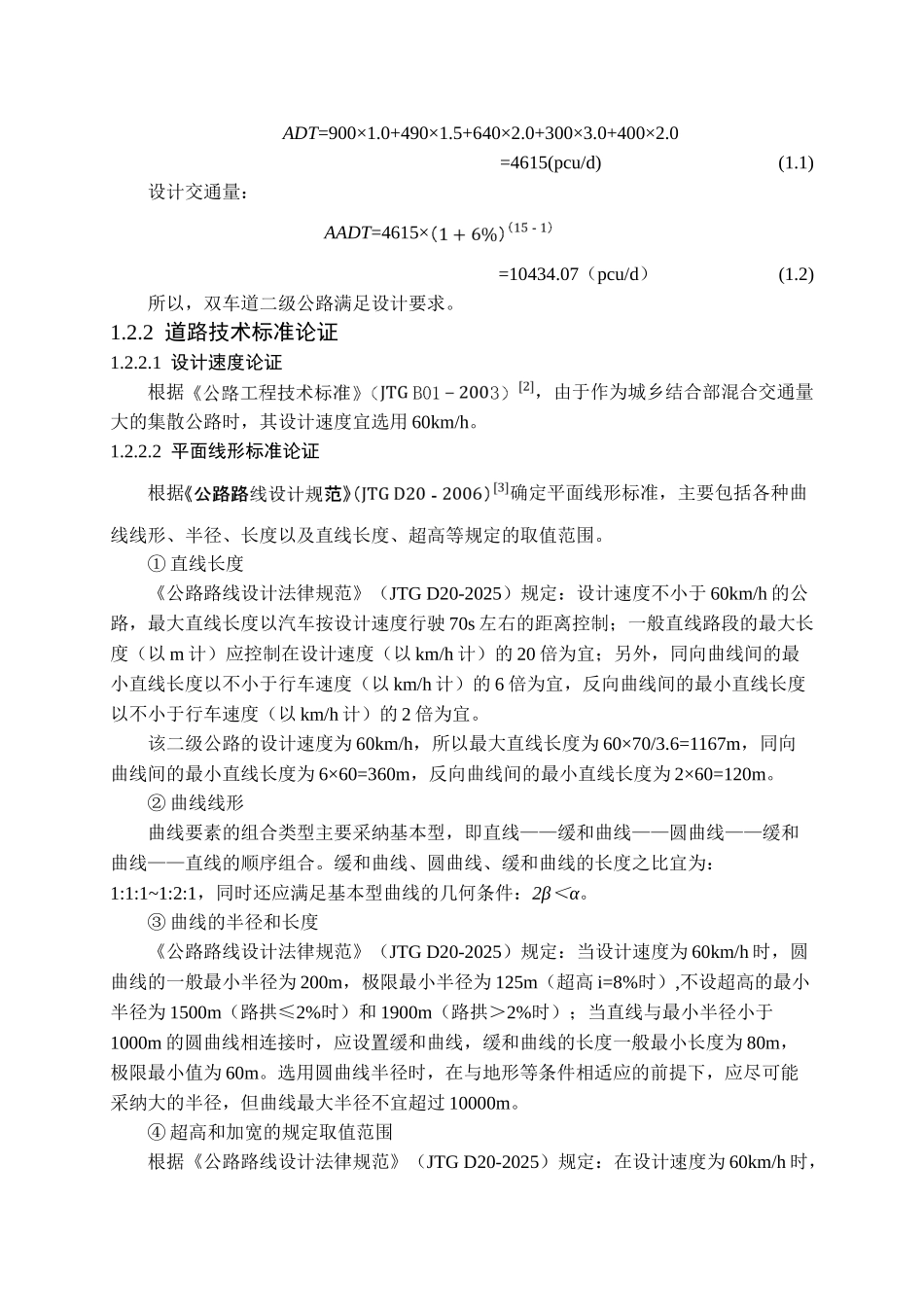 龙山茨岩塘至永顺灵溪镇二级公路设计毕业设计计算书本科学位论文_第3页