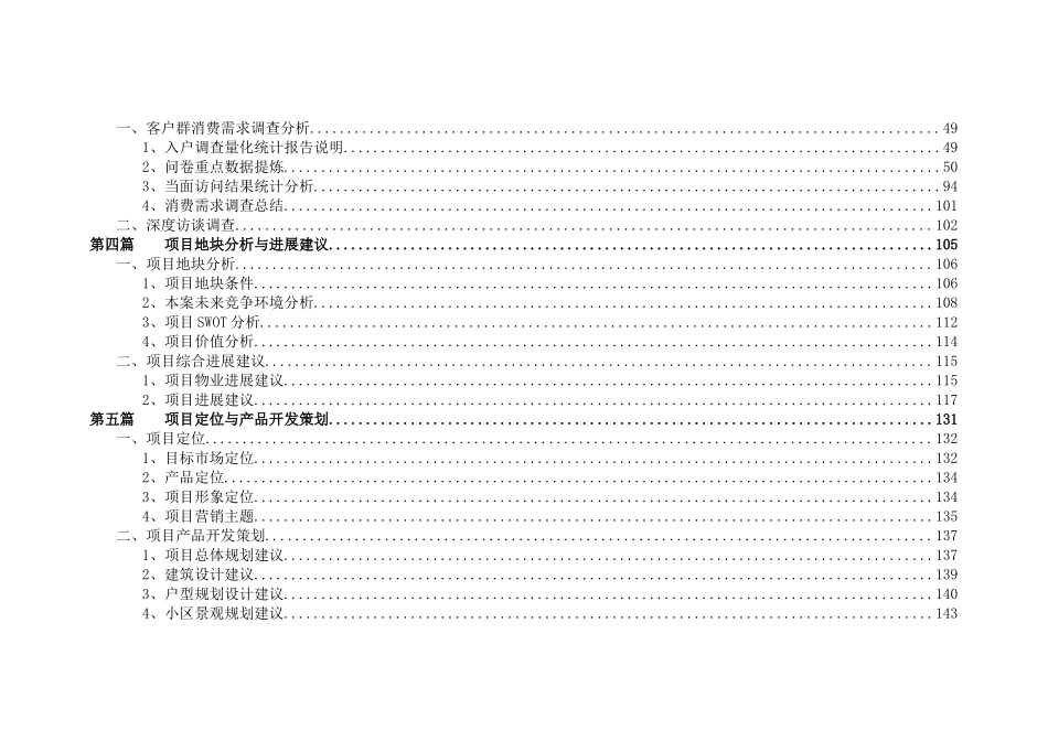 龙华牛栏前项目前期策划及可行性分析报告_第2页