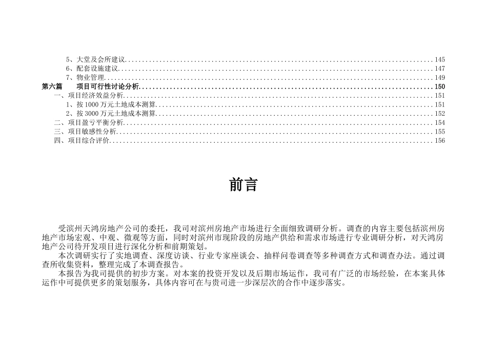 龙华牛栏前项目前期策划及可行性分析报告_第3页