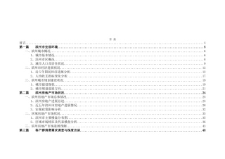 龙华牛栏前项目前期策划及可行性分析报告