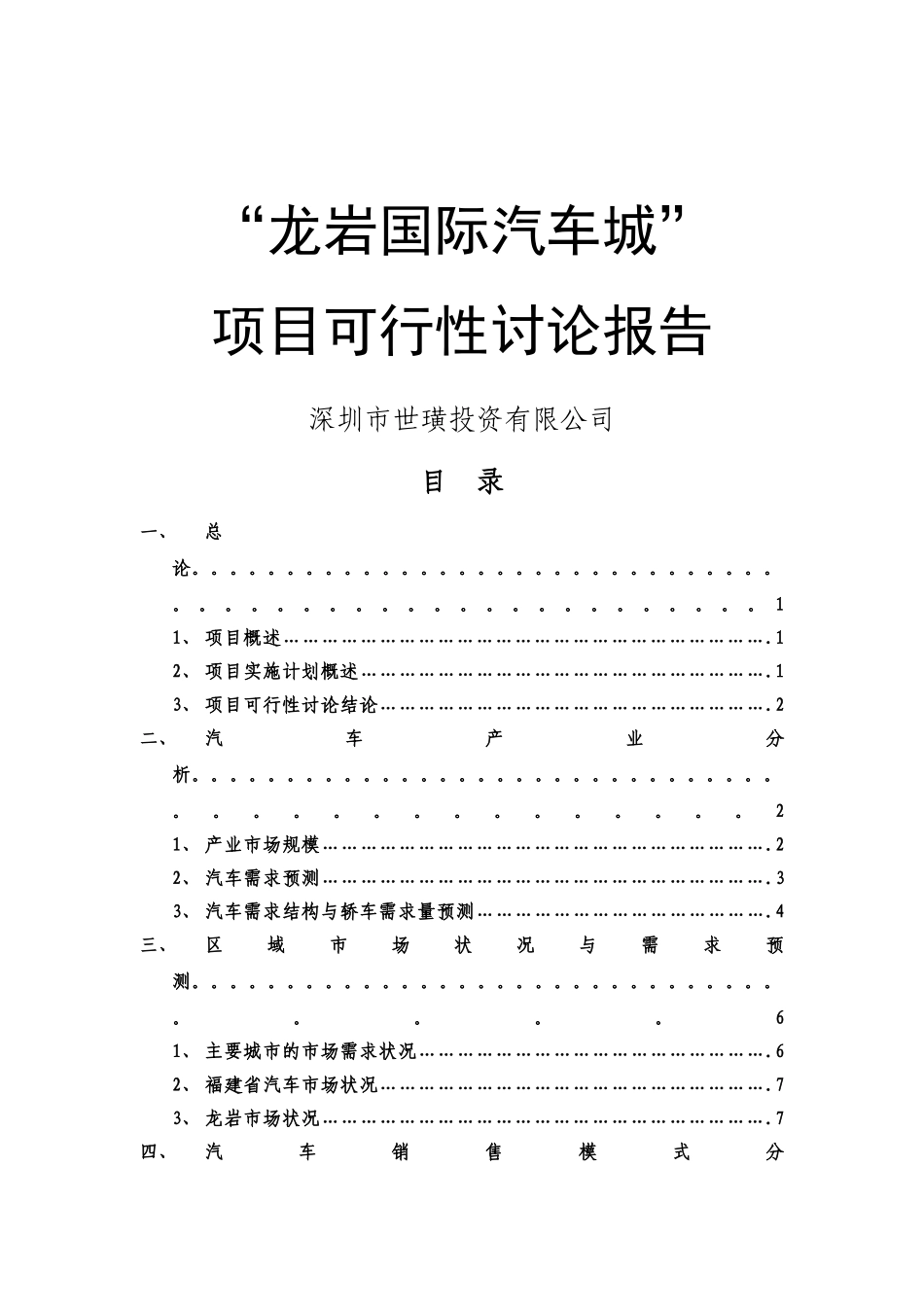 龙岩国际汽车城项目可行性研究报告_第2页