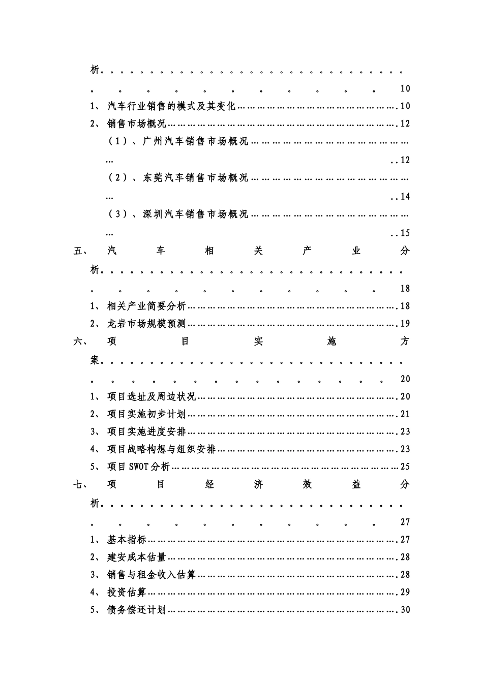 龙岩国际汽车城项目可行性研究报告_第3页