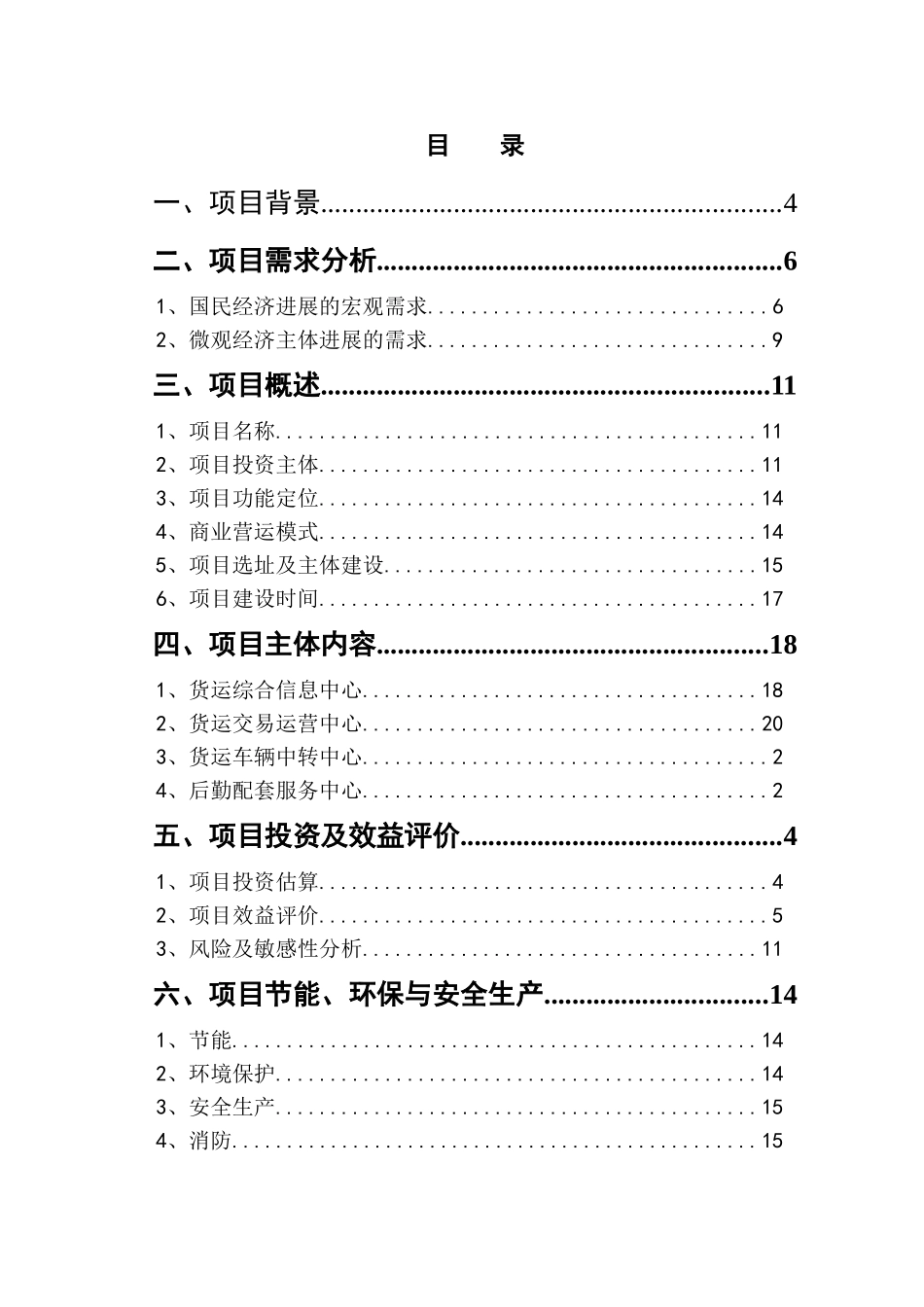 龙岗公路货运枢纽可行性研究报告_第3页