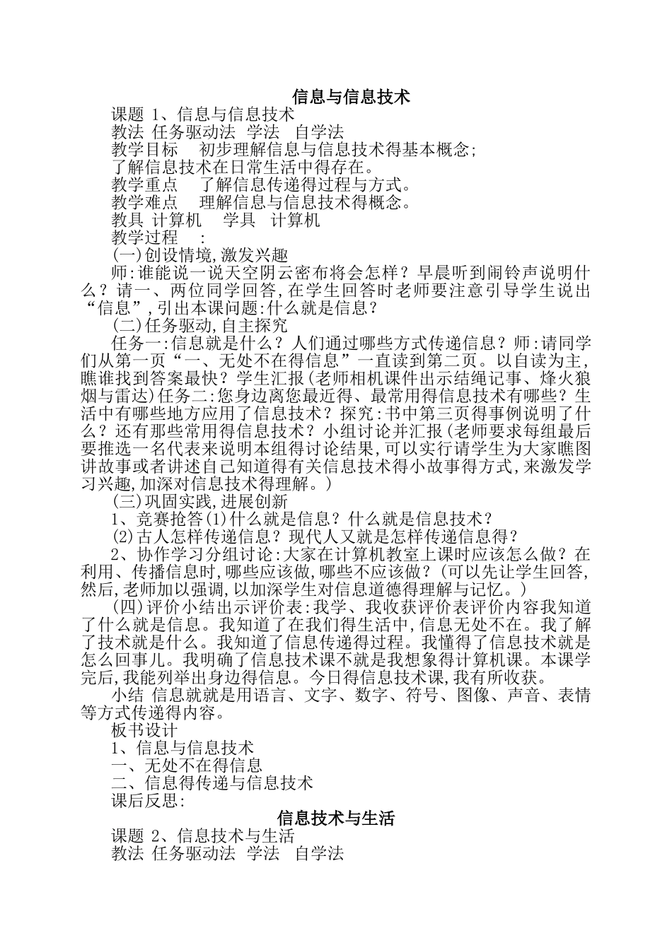 龙教版小学信息技术第一册教案 三年级_第1页