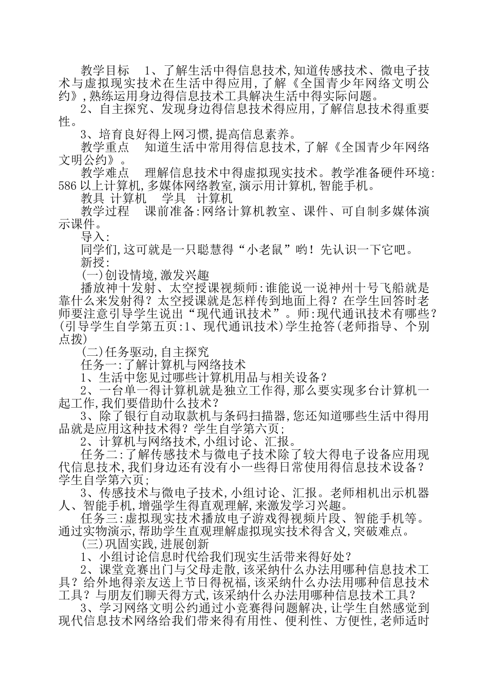 龙教版小学信息技术第一册教案 三年级_第2页