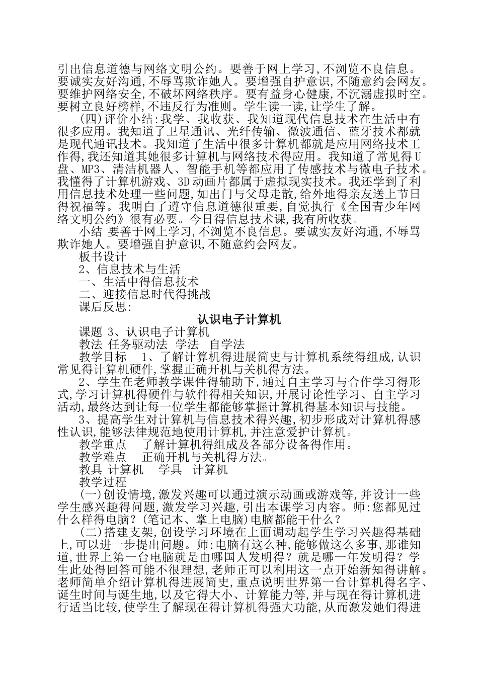 龙教版小学信息技术第一册教案 三年级_第3页