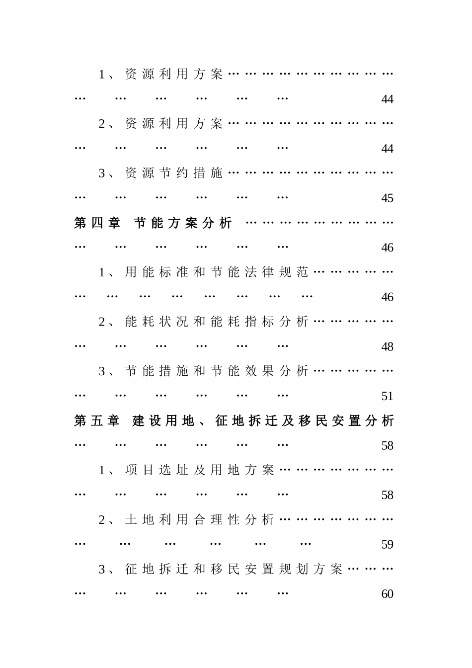 龙江县头站乡学府名苑申请报告_第3页