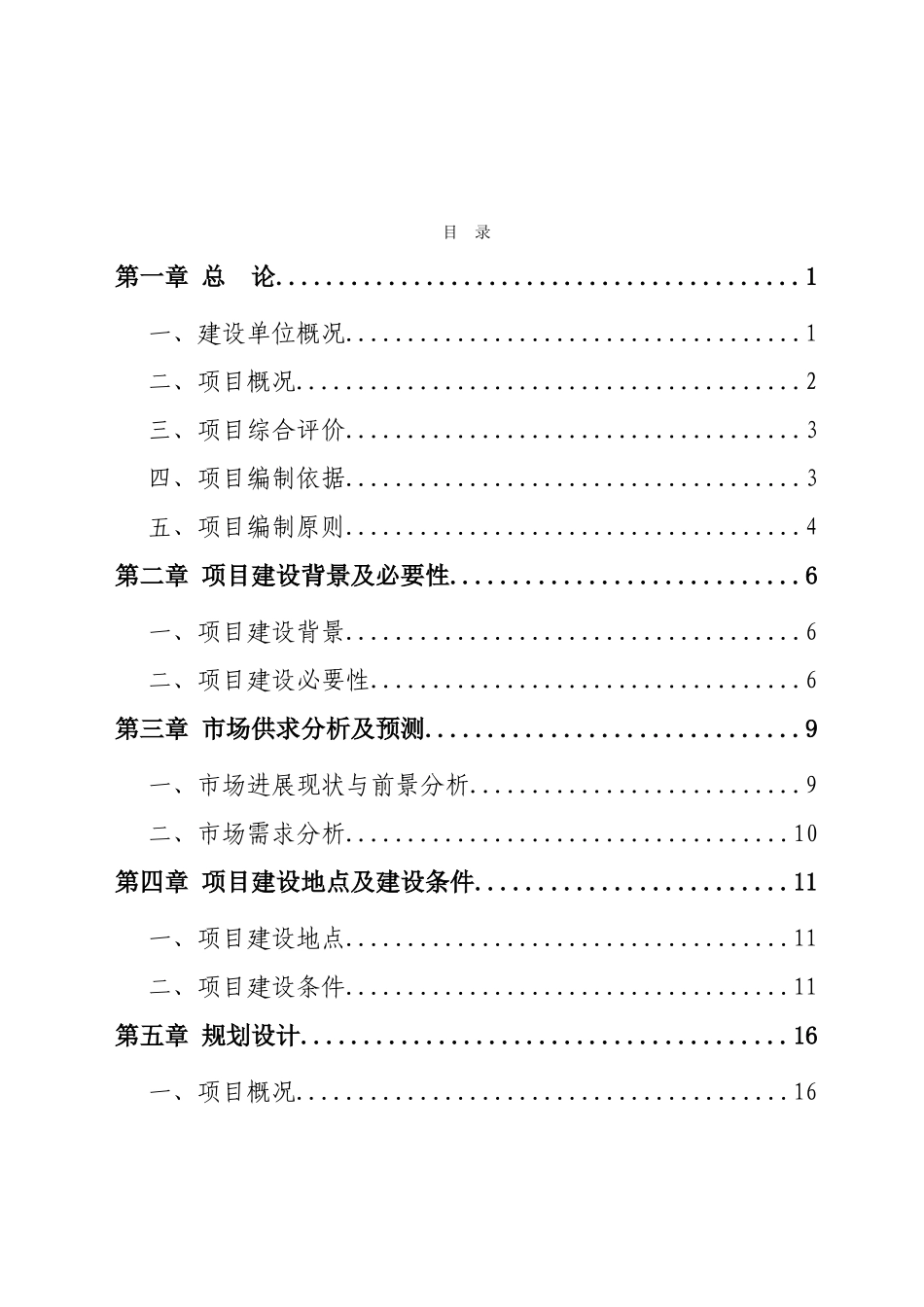 龙汇苑住宅小区项目可行性研究报告-汇能房地产开发项目_第2页