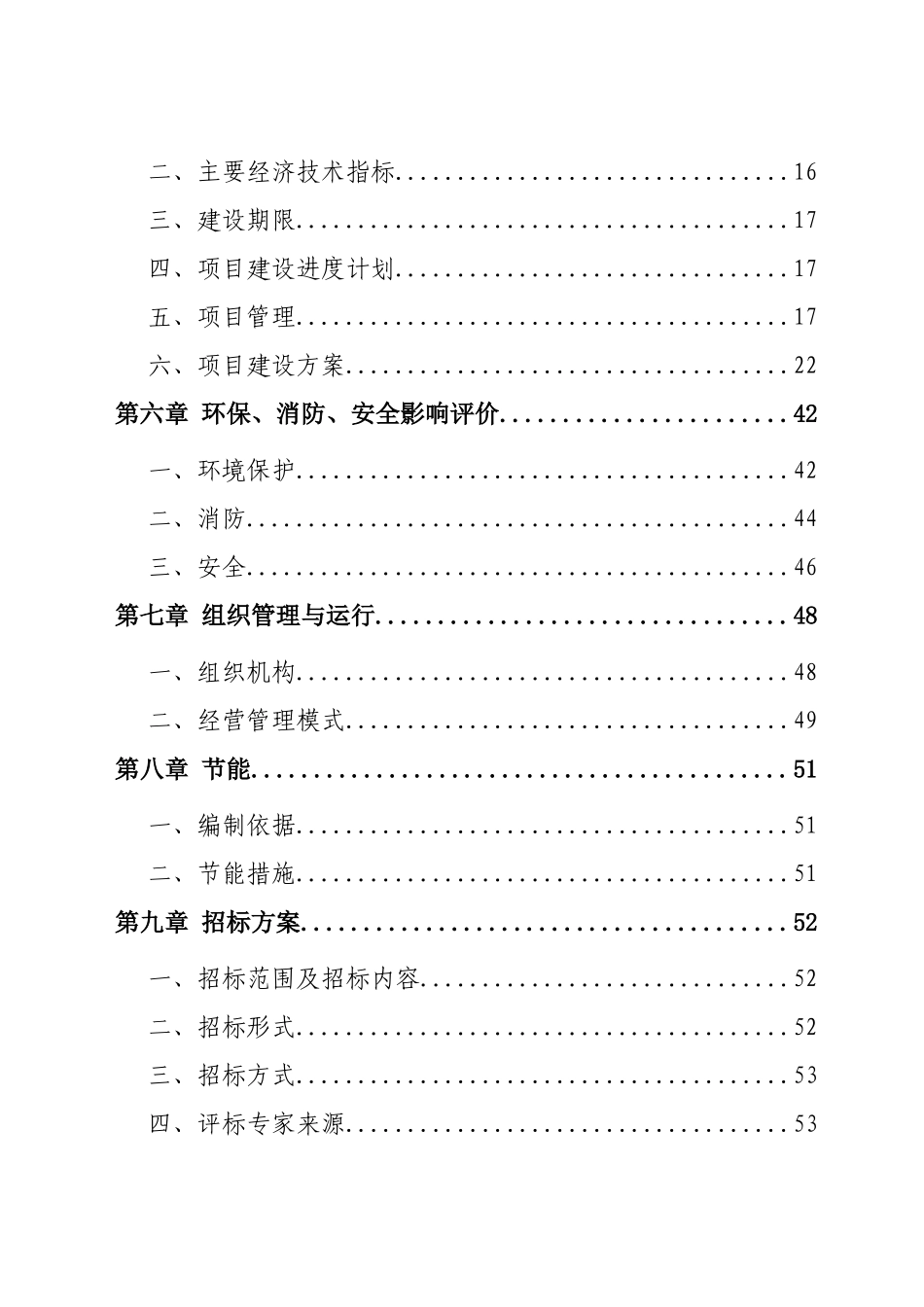 龙汇苑住宅小区项目可行性研究报告-汇能房地产开发项目_第3页