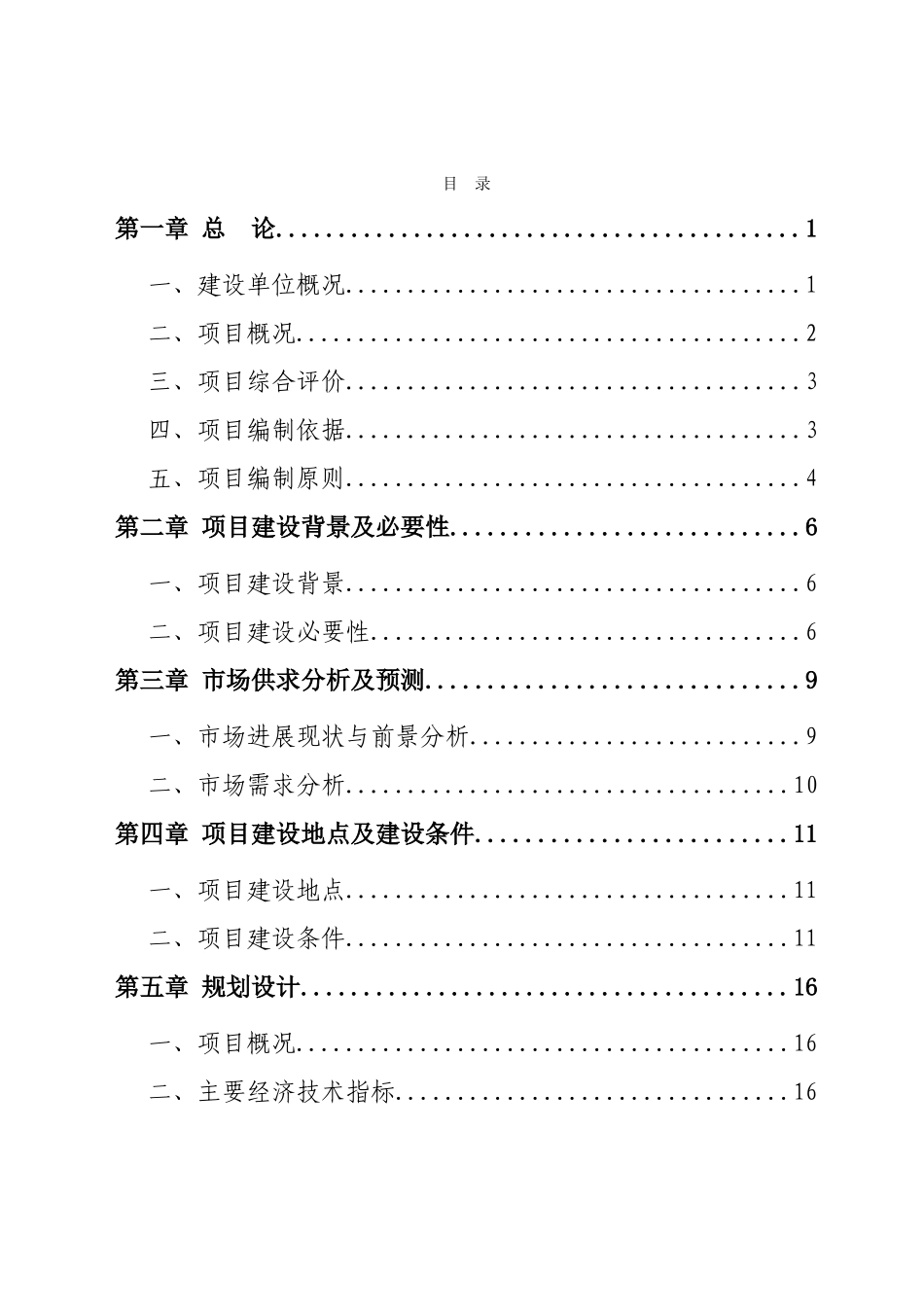 龙汇苑住宅小区项目可行性研究报告_第2页