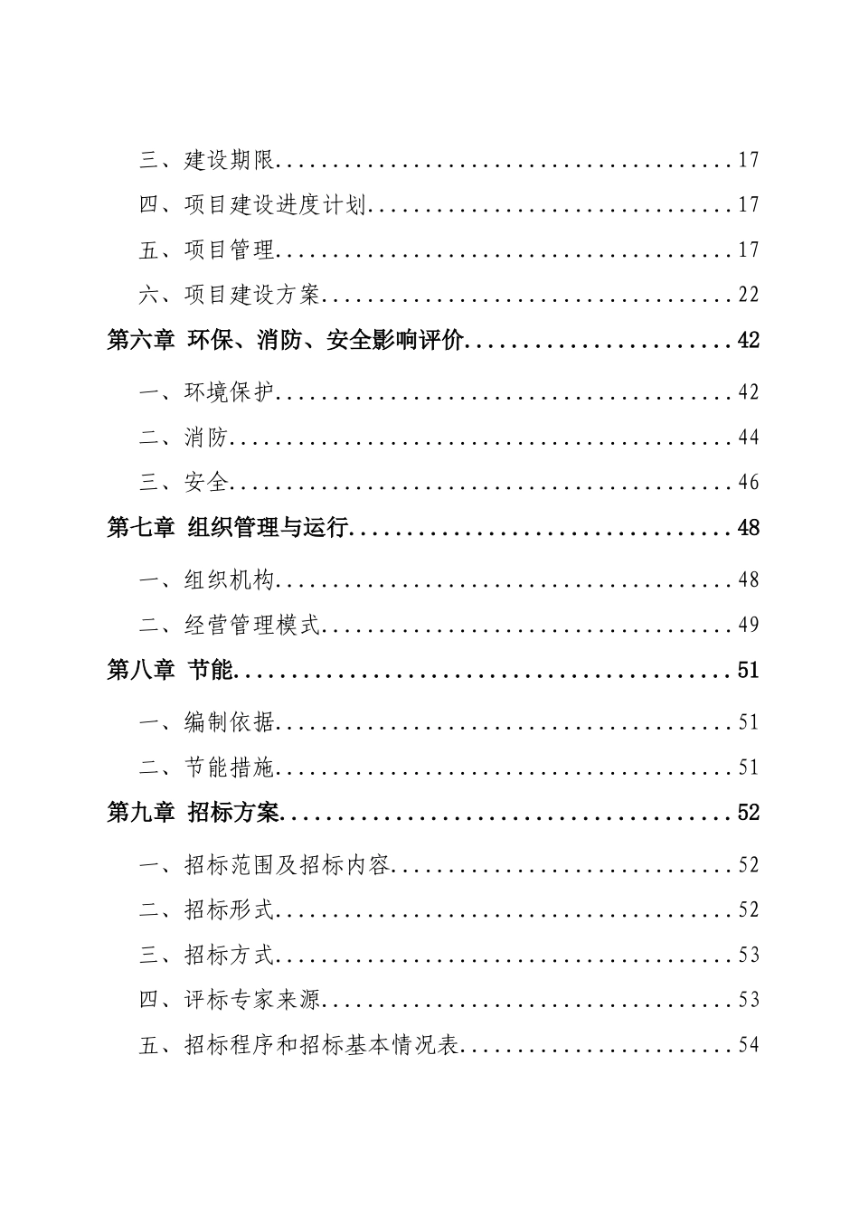 龙汇苑住宅小区项目可行性研究报告_第3页
