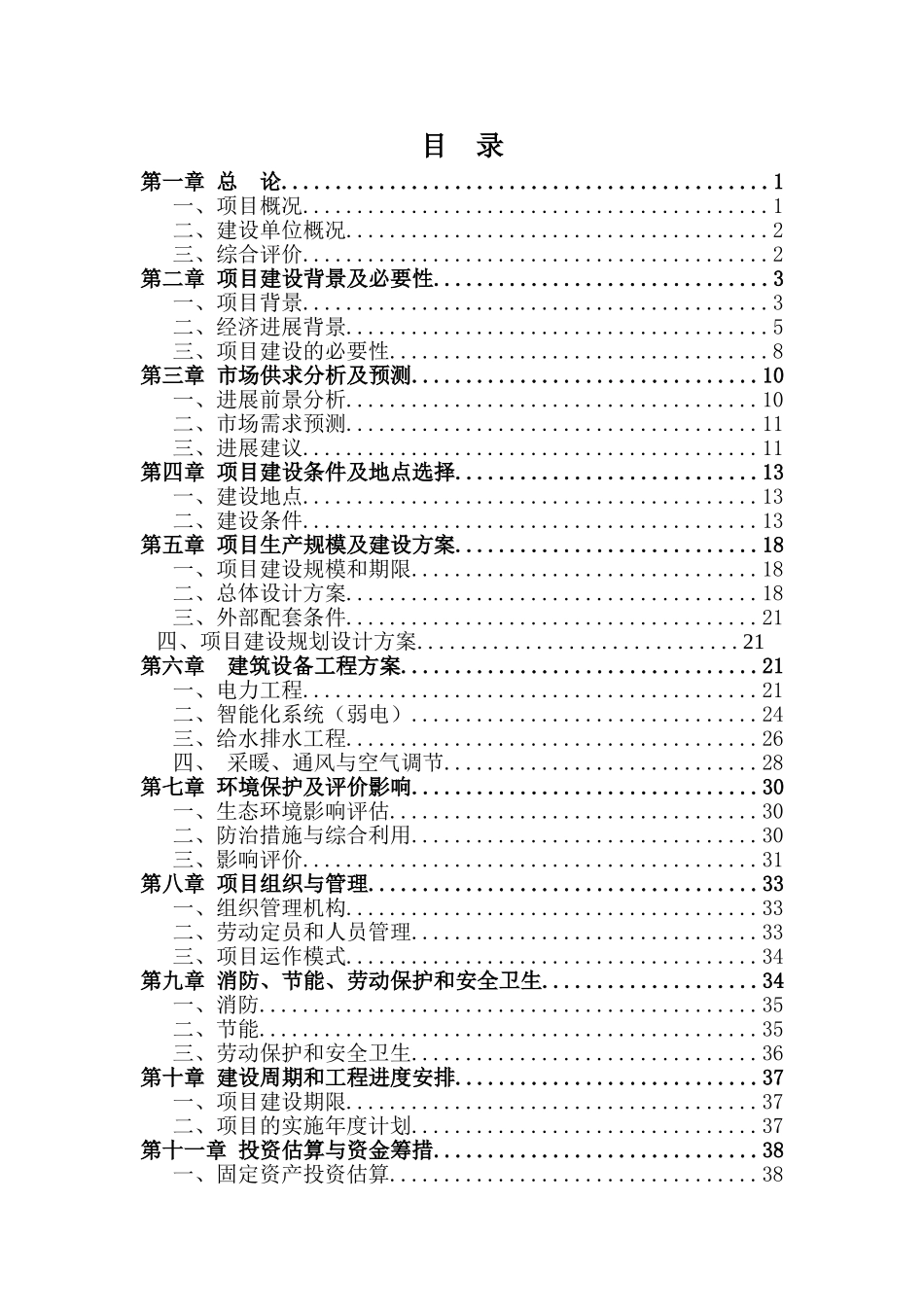 龙泉山庄农家乐项目可行性研究报告_第1页