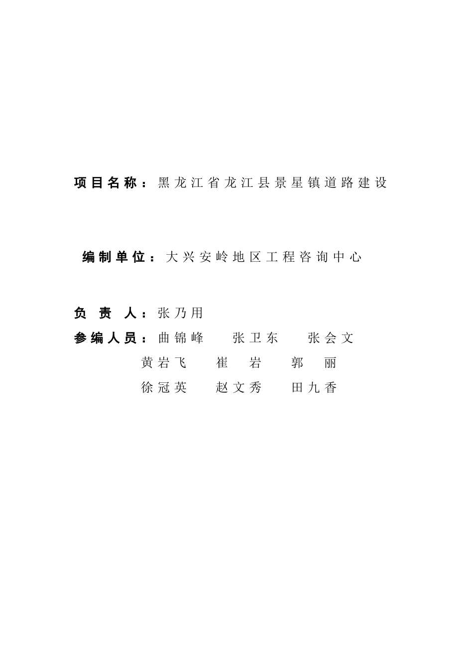 龙江县金帝雅阁一期棚户区开发项目申请报告_第3页