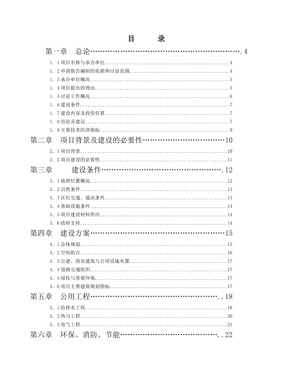 龙泰假日酒店项目可行性研究报告_第3页