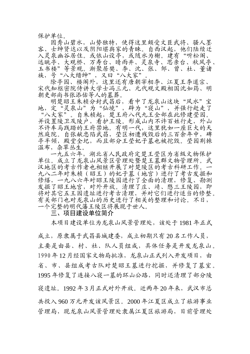 龙泉山风景区项目可行性研究报告_第3页