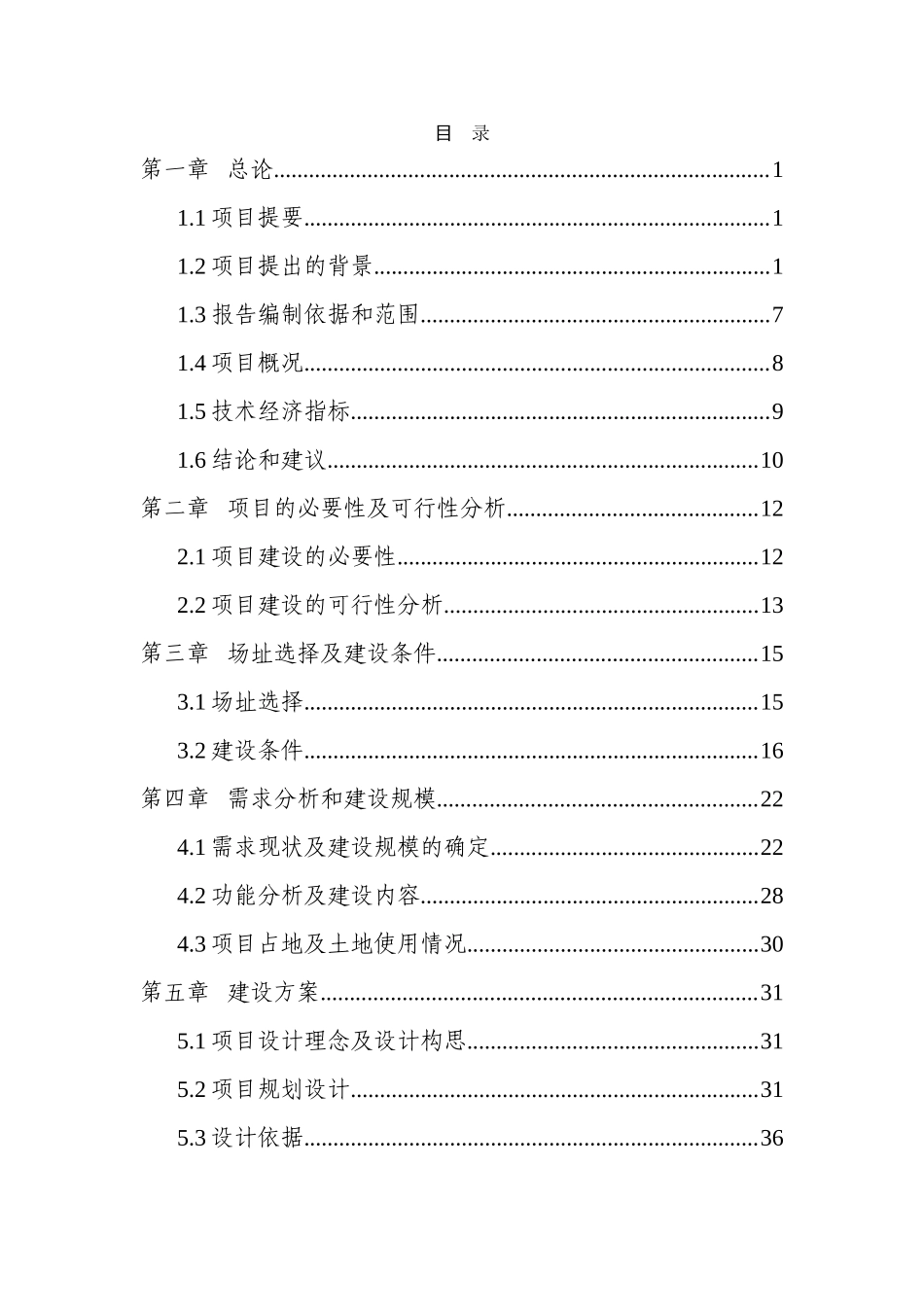 龙泉驿区综合福利中心项目可行性研究报告_第3页