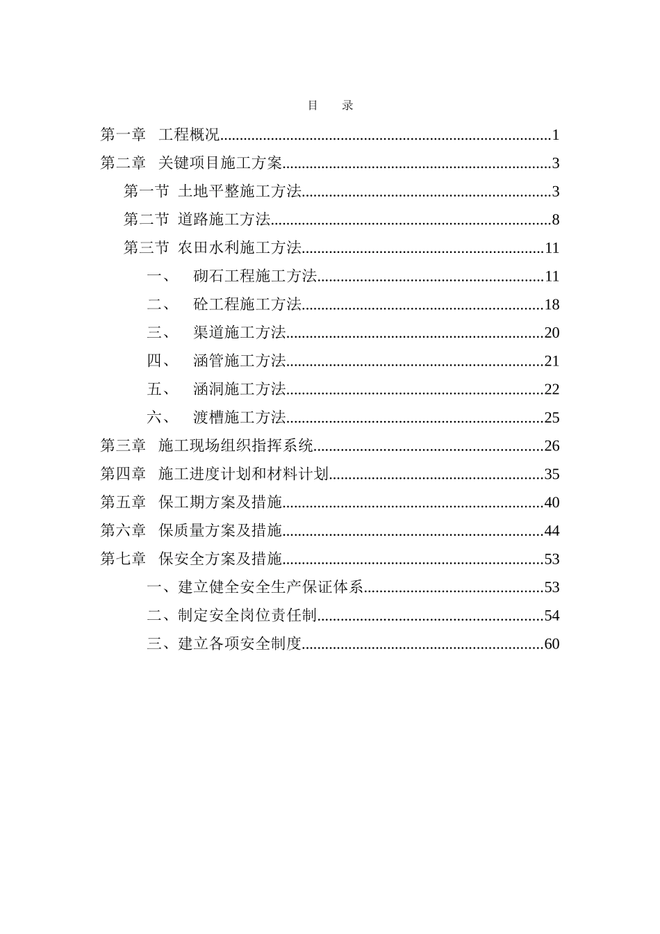 龙海市2025年度农业综合开发颜厝镇土地整理项目可行性研究报告_第2页