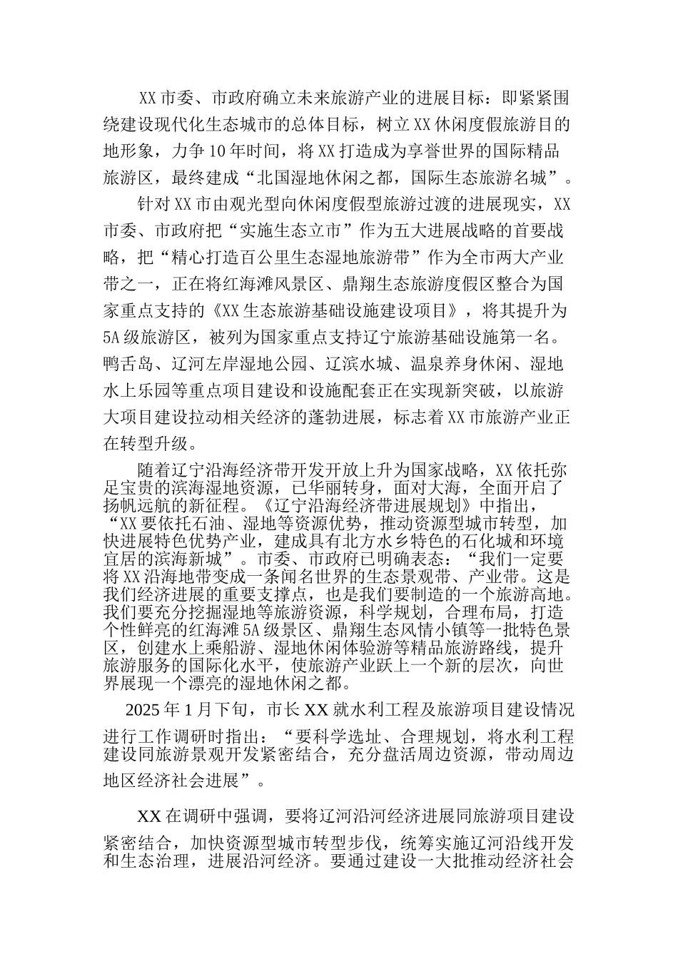 龙湖生态旅游综合多项开发项目可行性研究报告_第3页