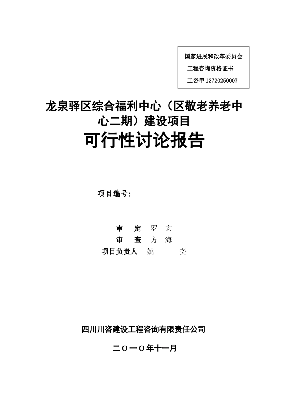 龙泉驿区综合福利中心_第1页