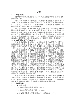 龙洞子水库水资源论证报告书
