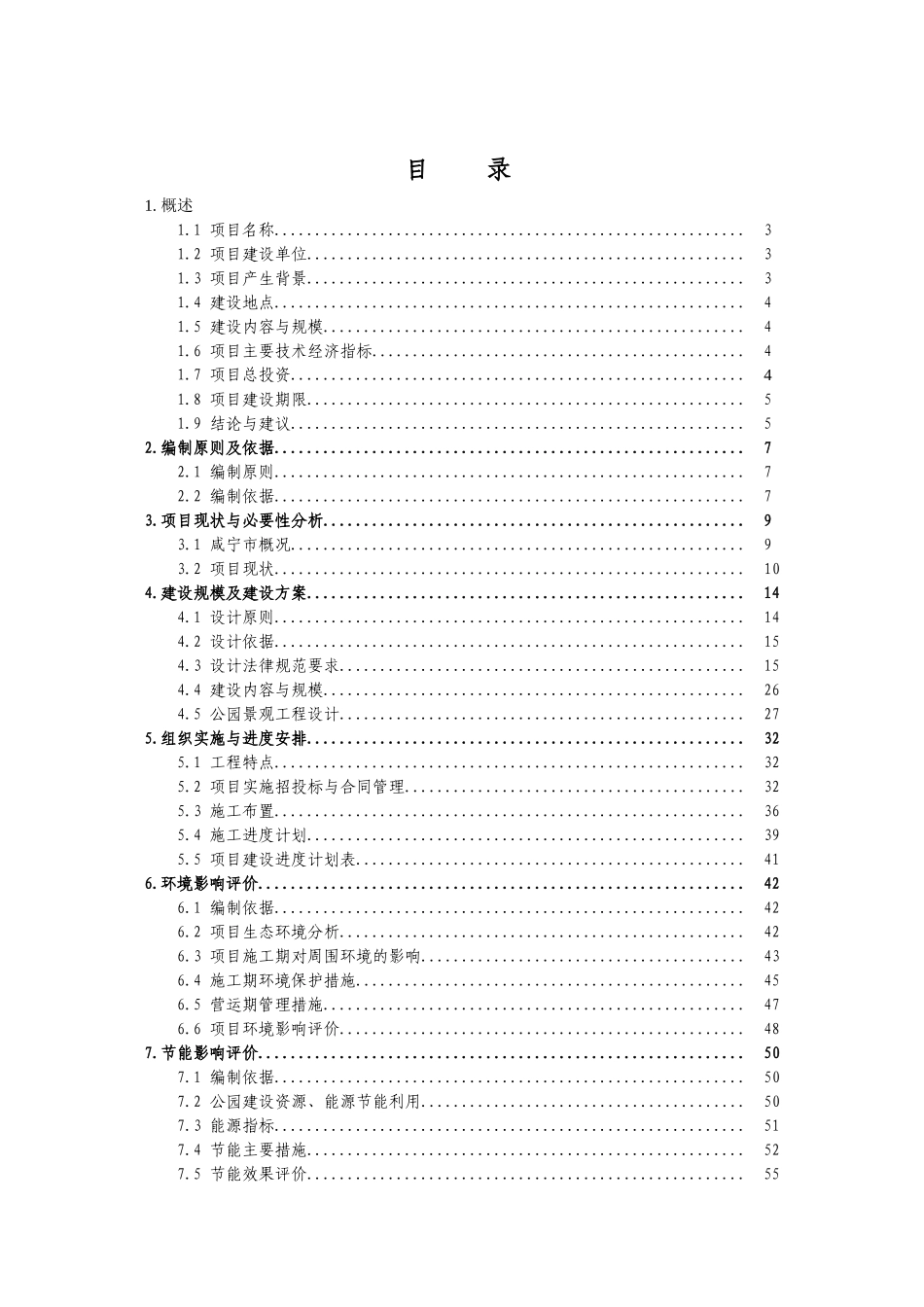 龙潭公园建设工程项目可行性研究报告_第2页