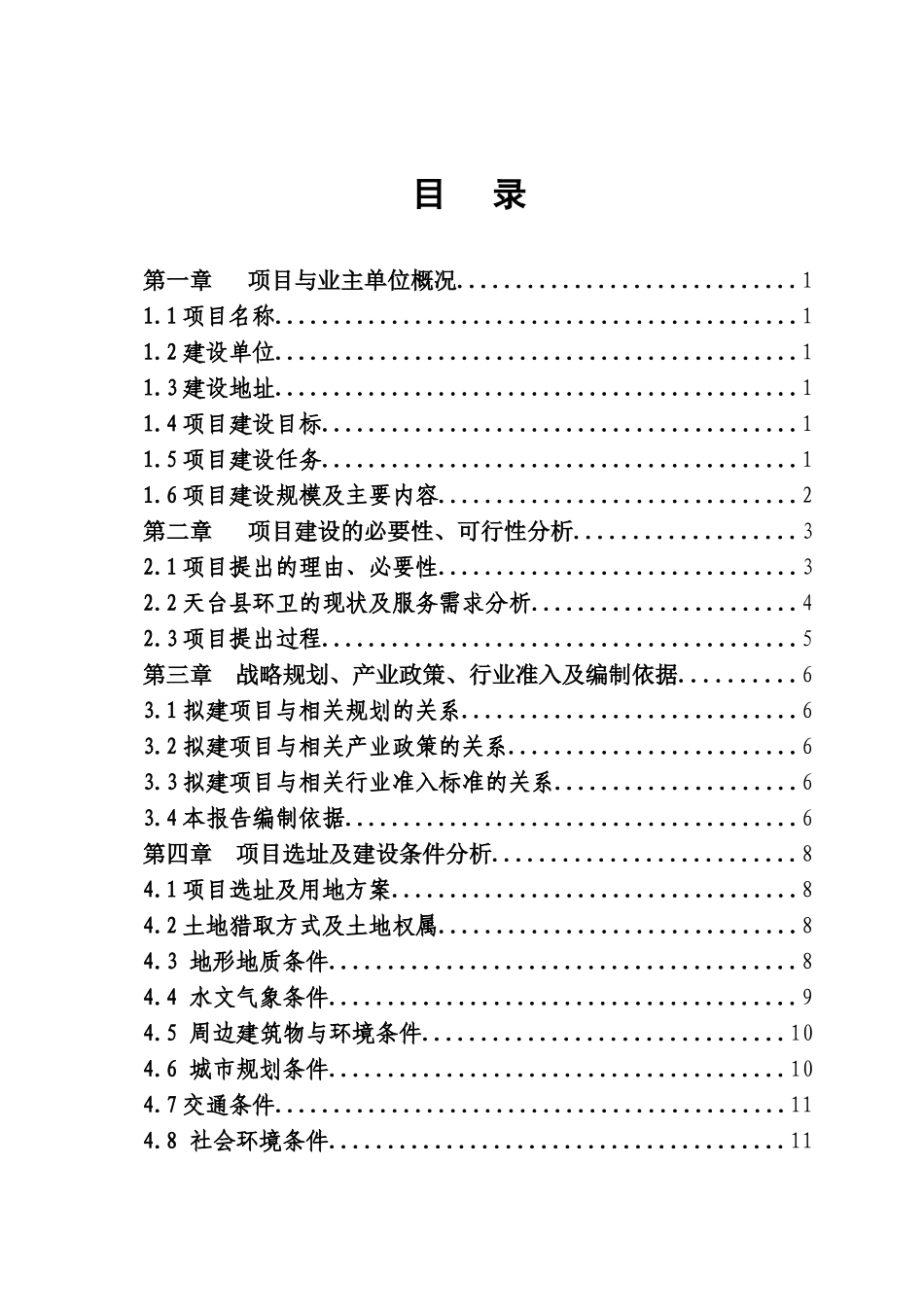 龙溪乡邮政所建设项目可行性研究报告_第2页