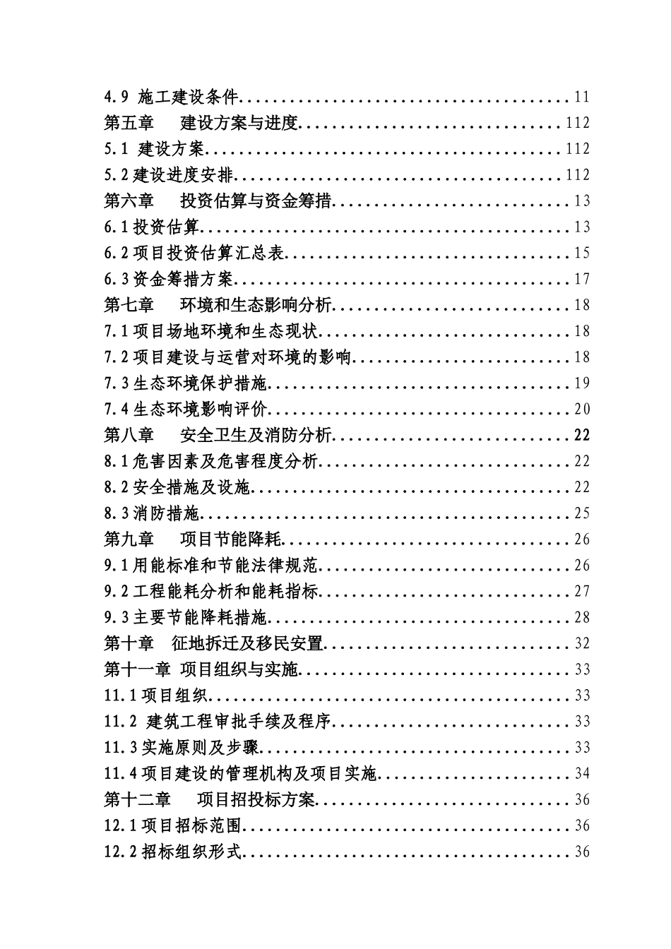 龙溪乡邮政所建设项目可行性研究报告_第3页