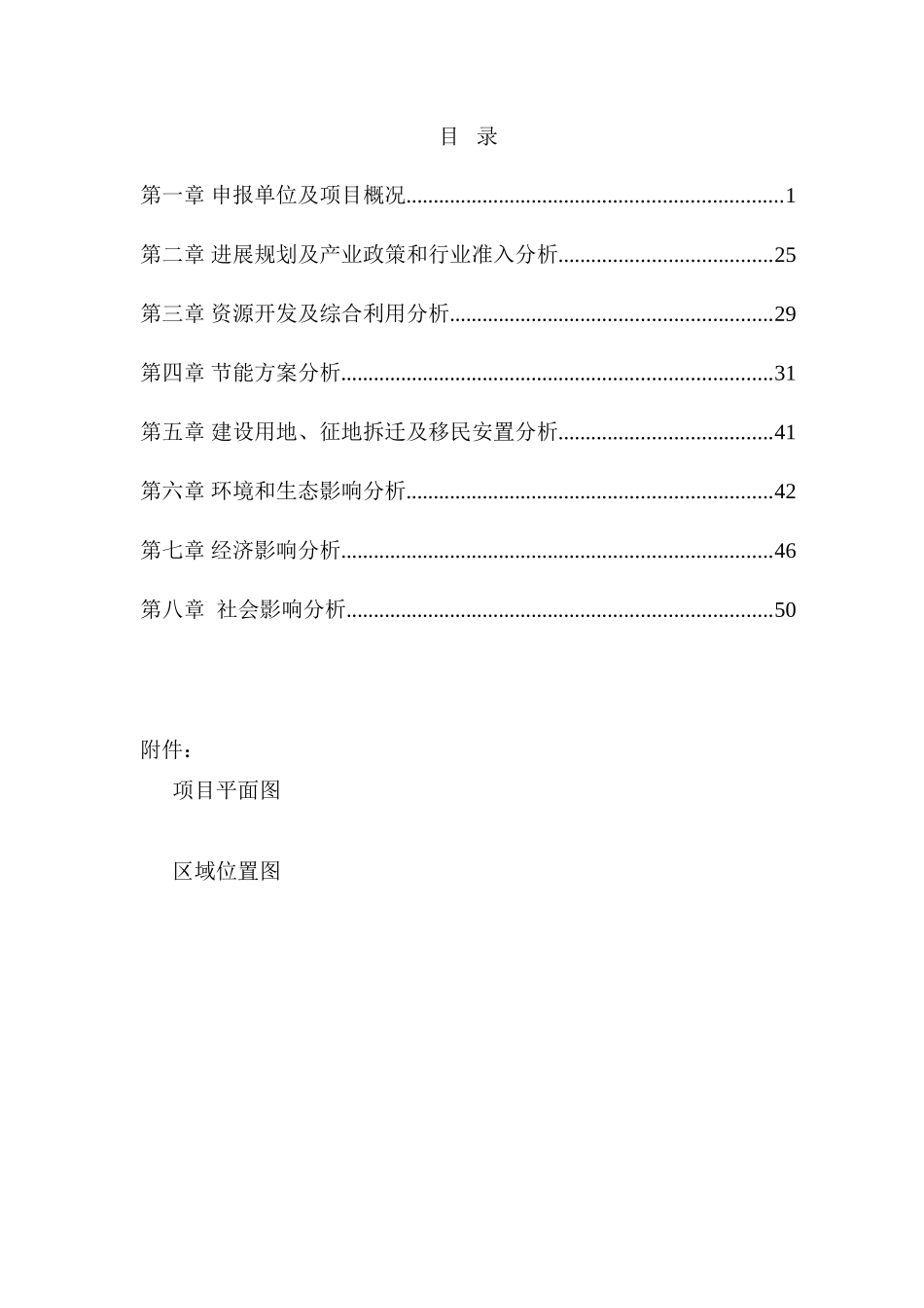 龙海湾水上乐园项目可行性申请报告_第3页