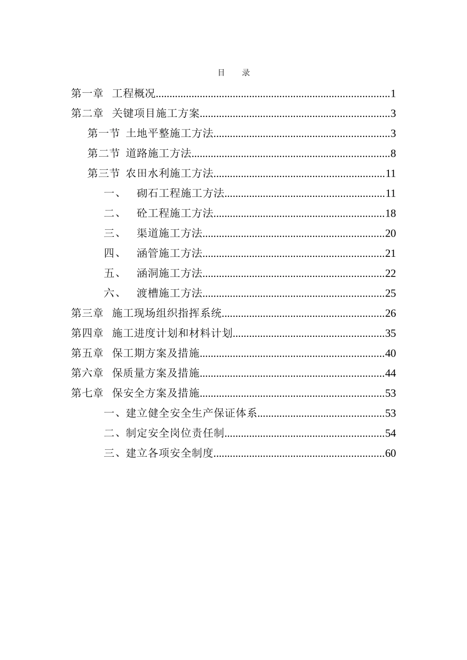 龙海市度农业综合开发颜厝镇土地整理项目可行性研究报告_第2页