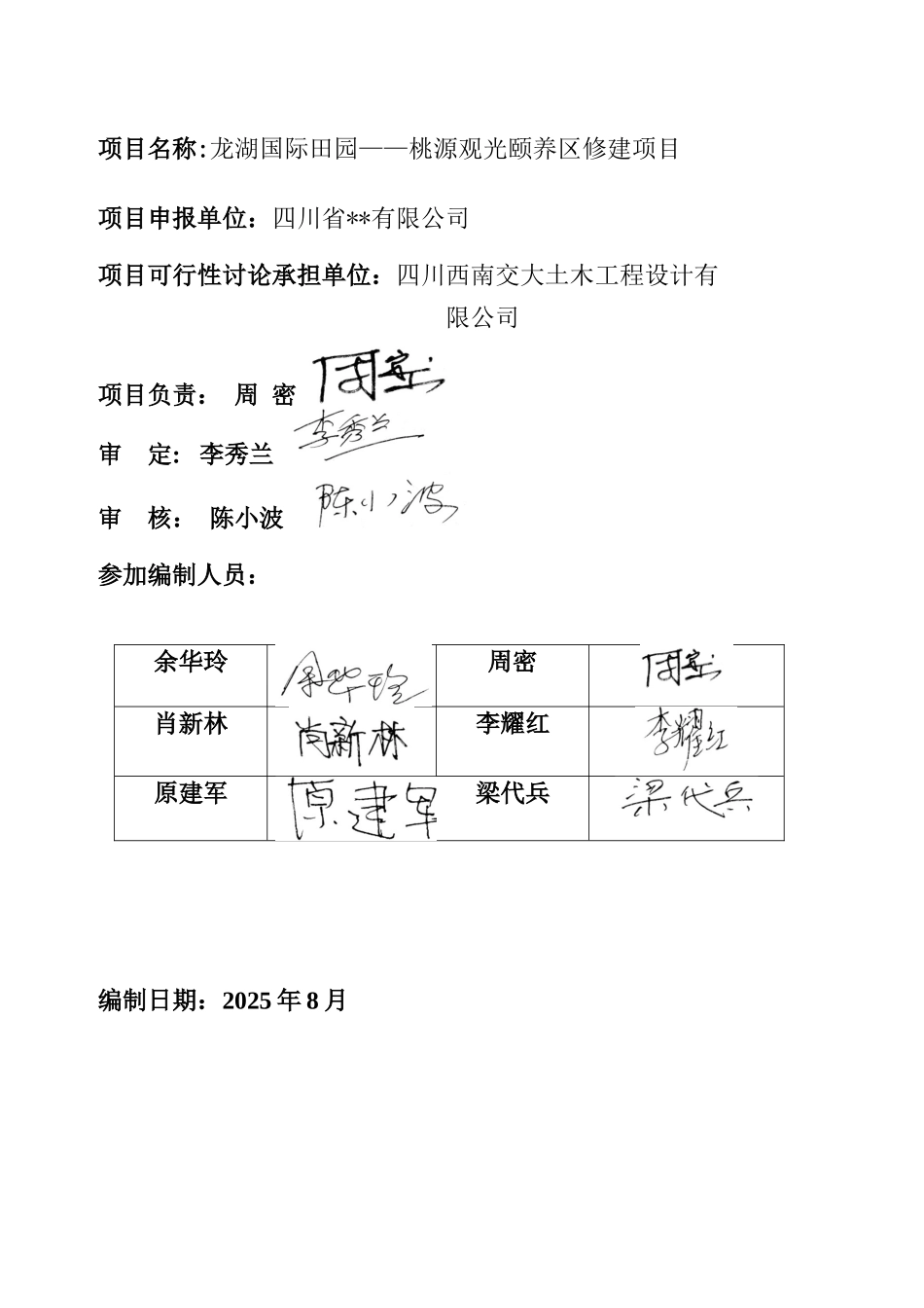 龙湖养老院可行性研究报告_第3页