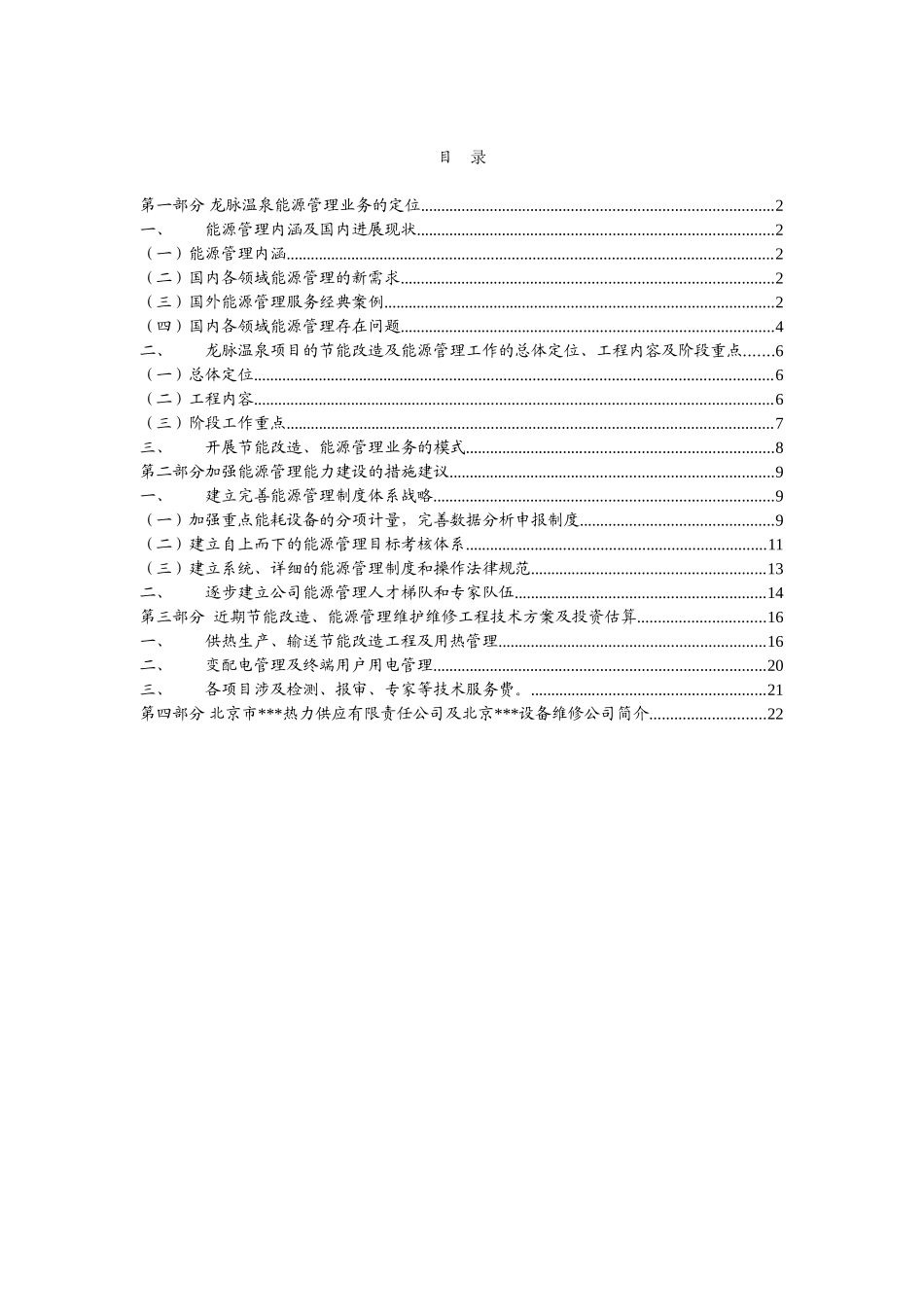 龙脉温泉节能改造及能源管理方案建议书_第3页