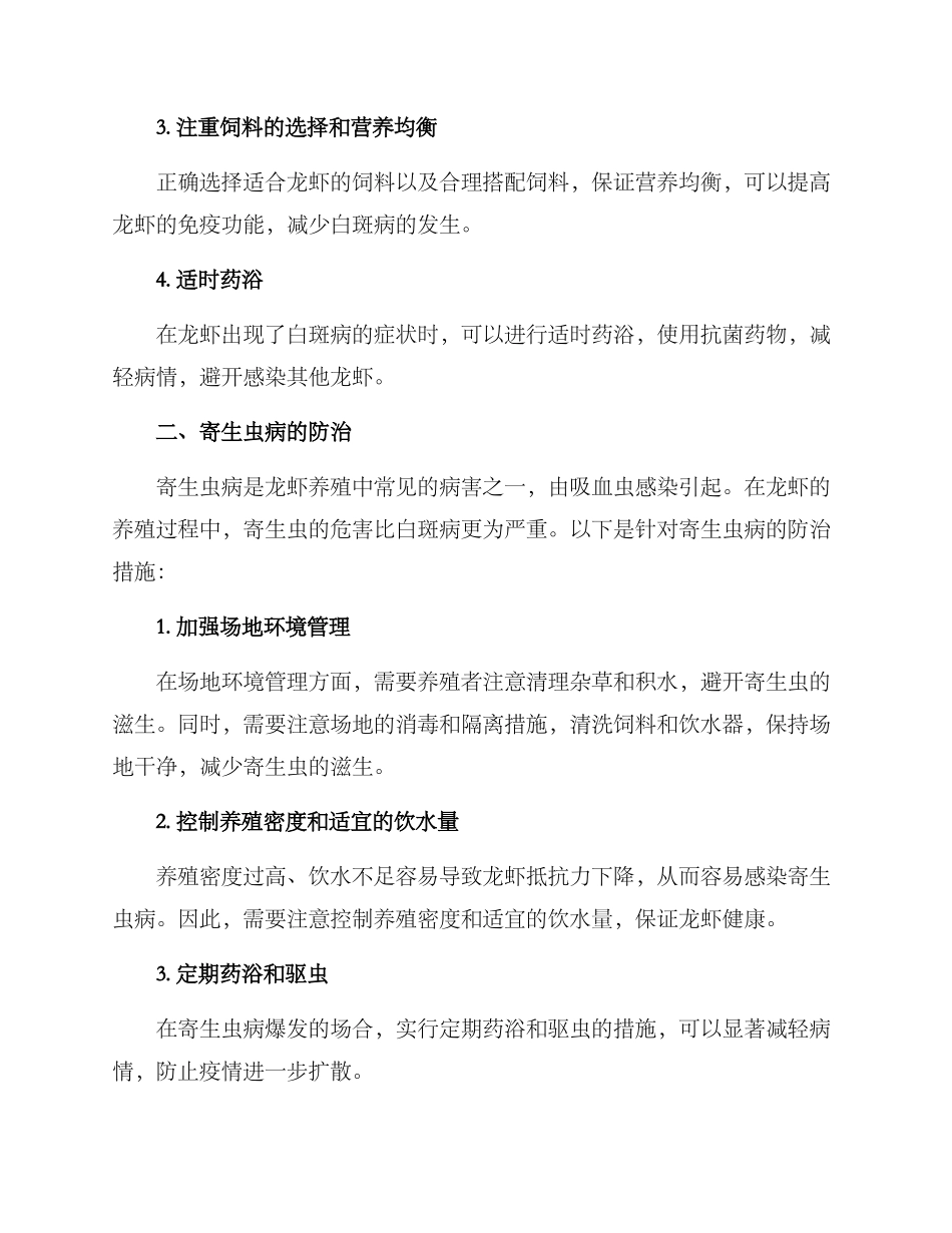 龙虾病害防治方案_第2页