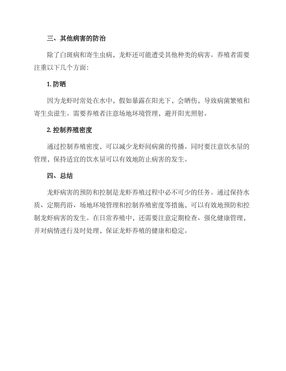 龙虾病害防治方案_第3页