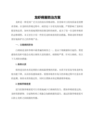 龙虾病害防治方案