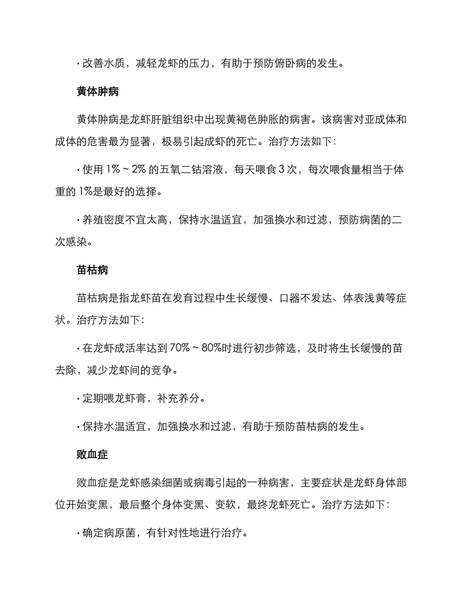 龙虾病害治疗方案_第2页