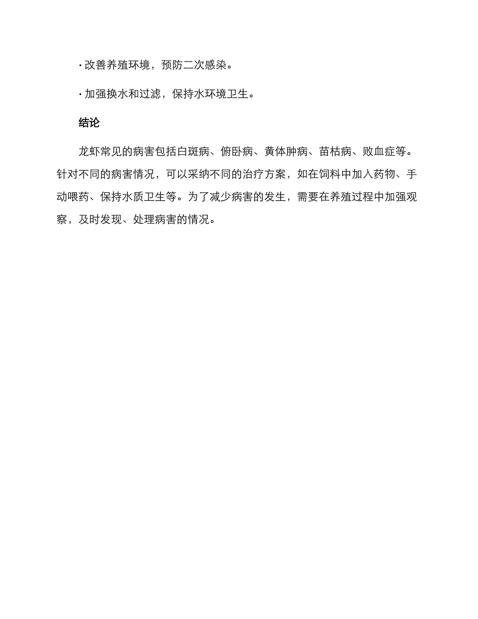 龙虾病害治疗方案_第3页