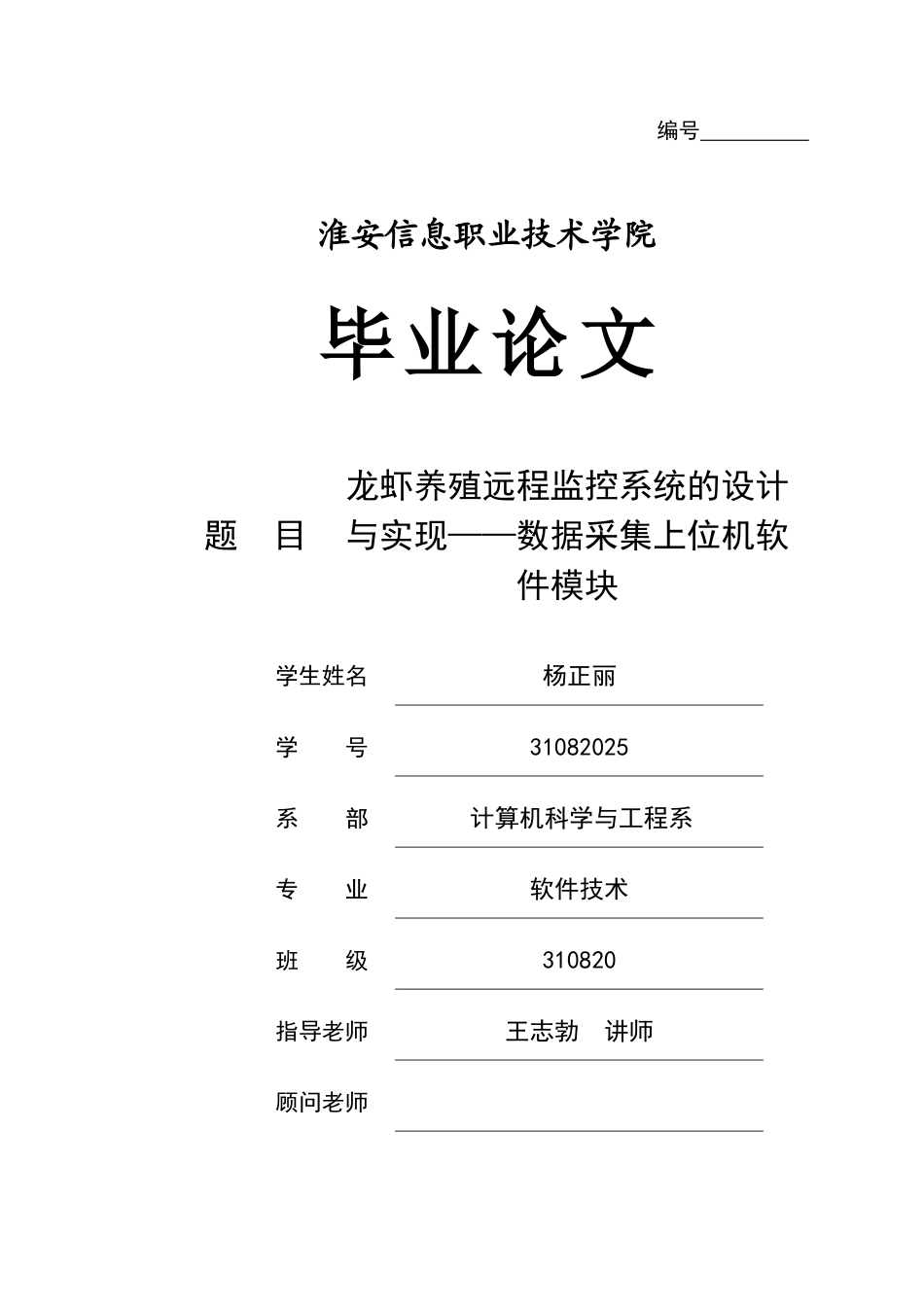 龙虾养殖远程监控系统的设计与实现——数据采集上位-机软件模块-毕业论文_第1页