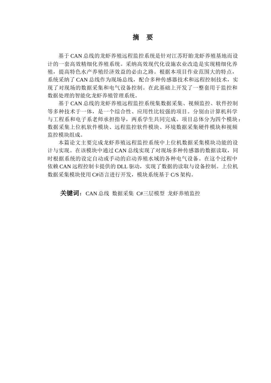 龙虾养殖远程监控系统的设计与实现——数据采集上位-机软件模块-毕业论文_第3页