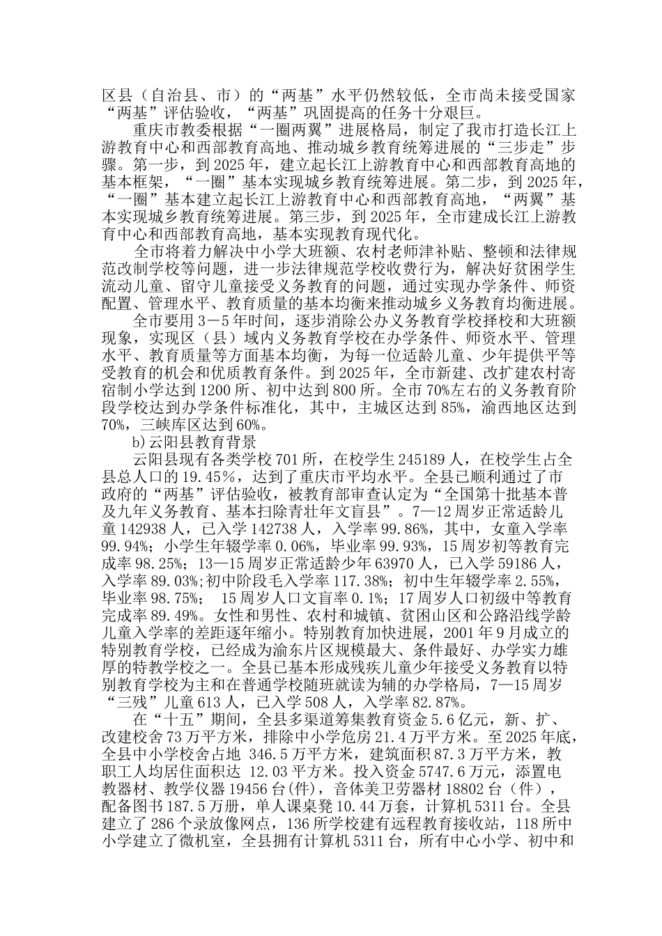 龙角初级中学改扩建学生宿舍项目可行性研究报告书_第3页