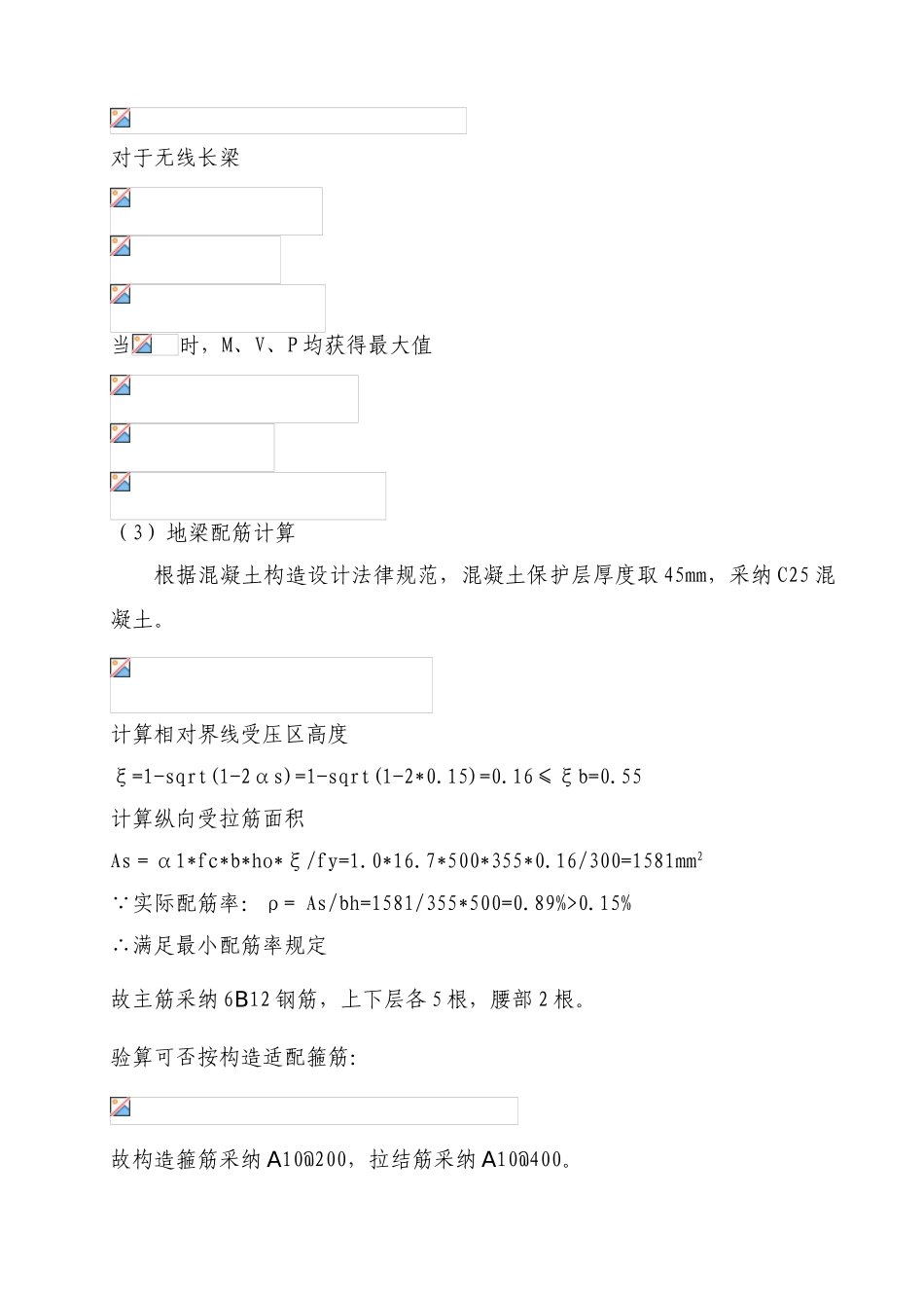 龙门吊基础设计方案_第3页