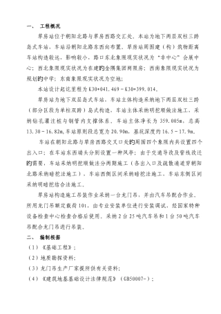 龙门吊基础设计方案