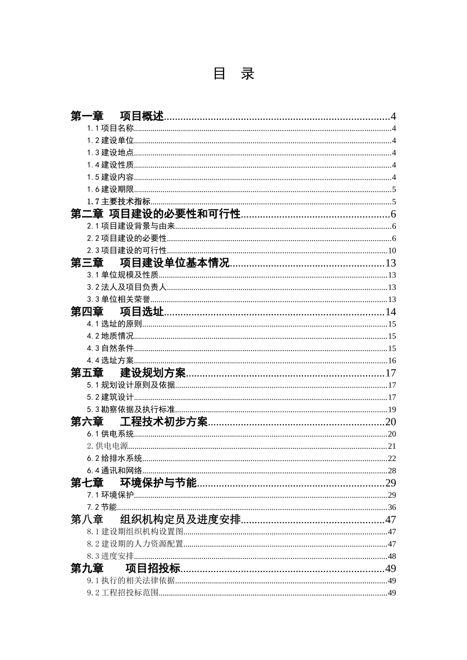 龙门镇综合健身馆建设项目可行性研究报告_第3页
