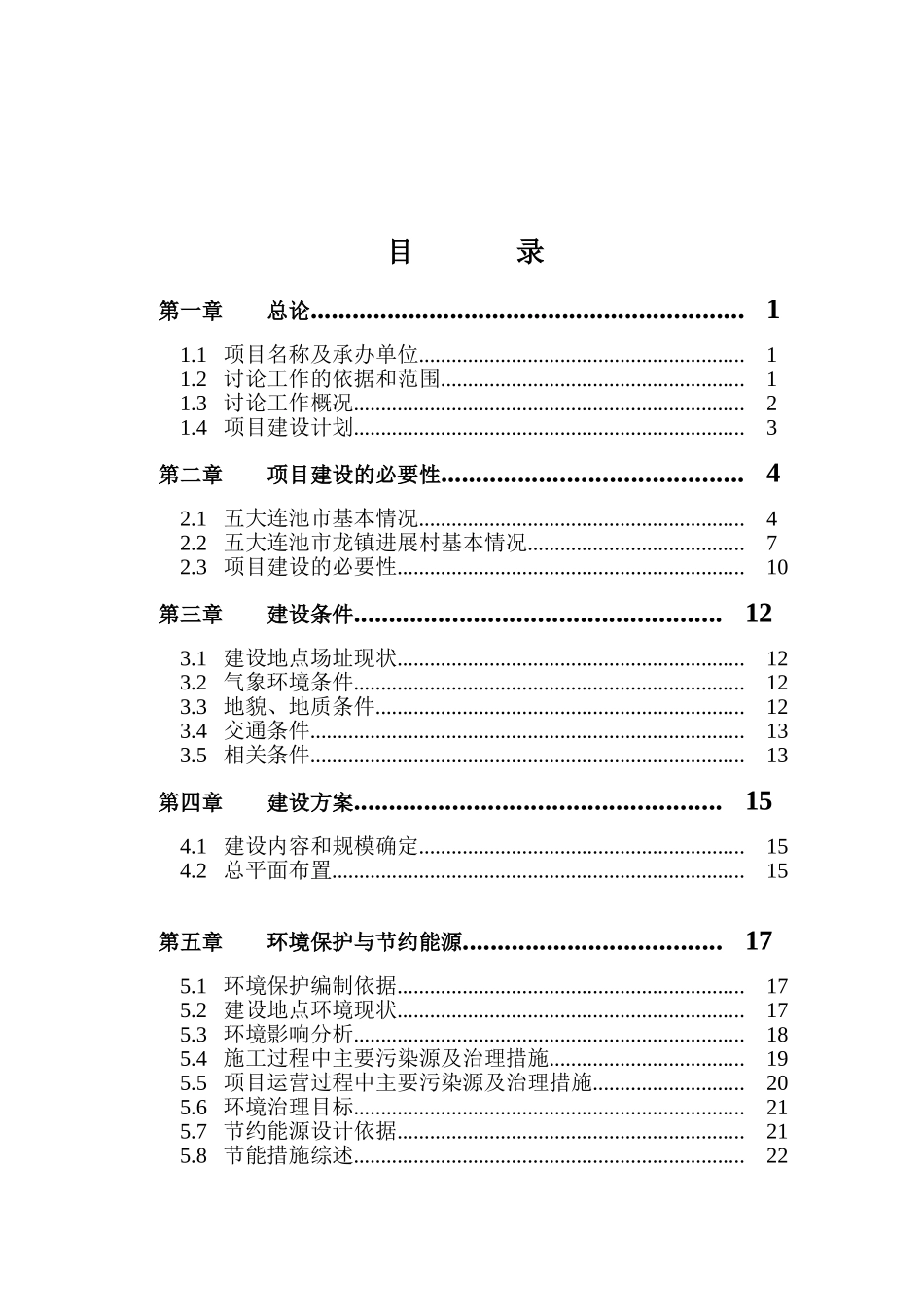 龙镇发展村湿地公园项目可行性研究报告_第2页