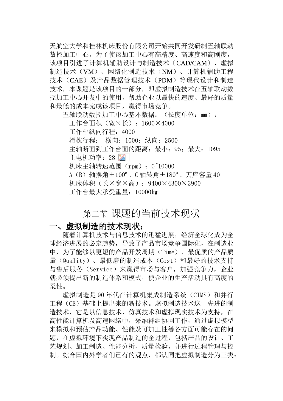 龙门式可换头五轴加工中心的3d设计学士学位论文_第2页