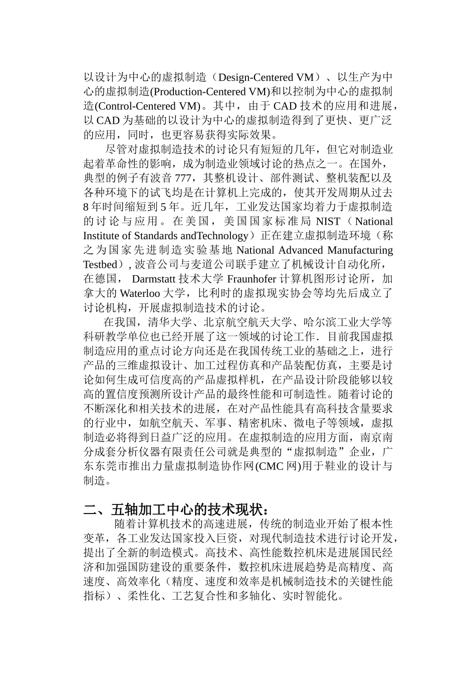 龙门式可换头五轴加工中心的3d设计学士学位论文_第3页