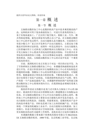 龙门式可换头五轴加工中心的3d设计学士学位论文